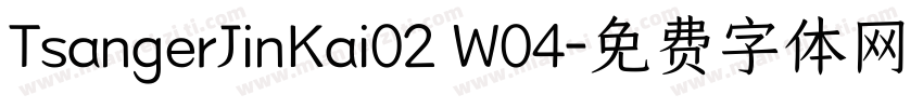 TsangerJinKai02 W04字体转换